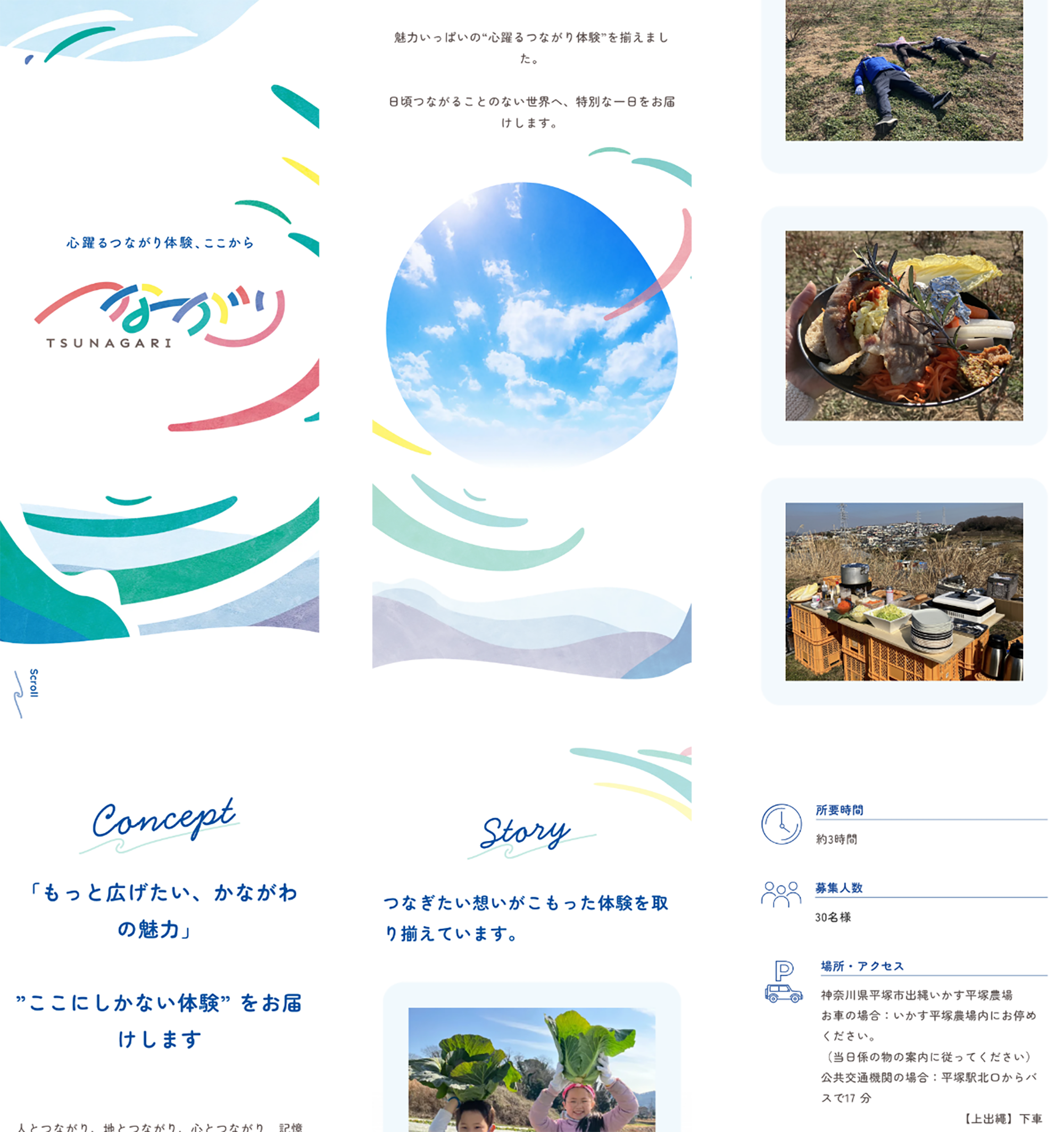 つながり | 神奈川県の体験プランサイト