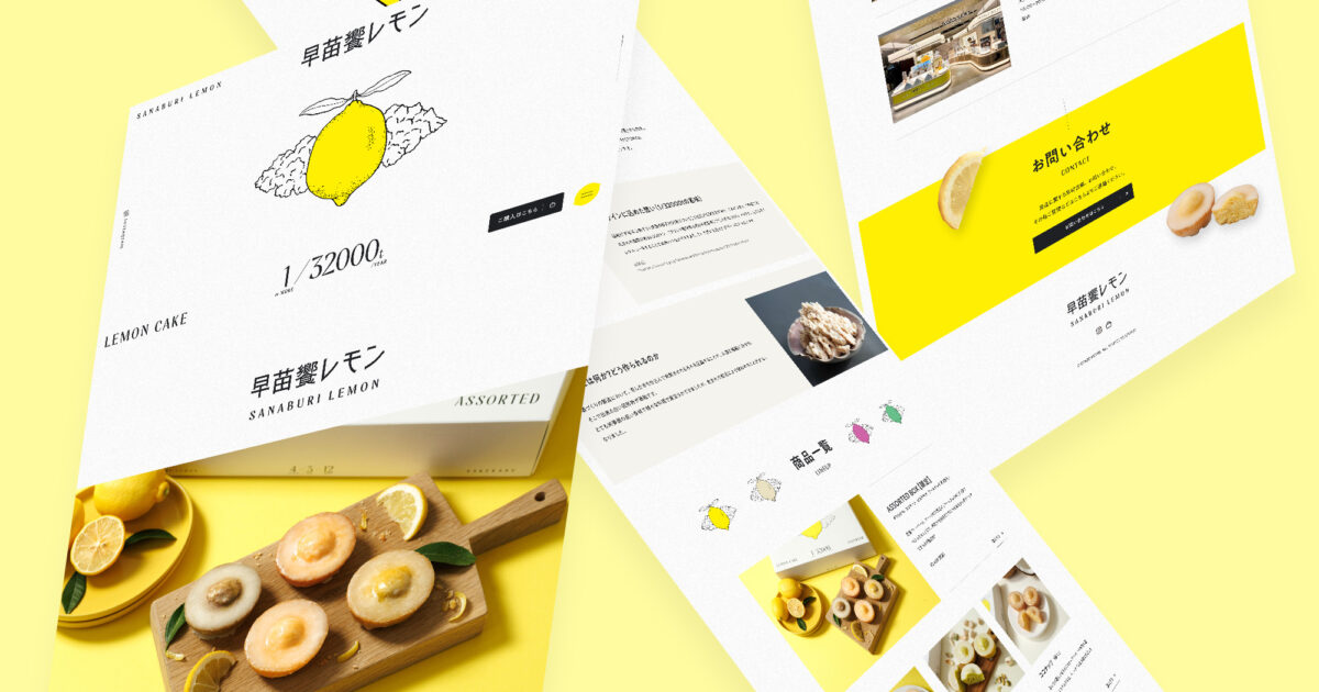 早苗饗レモン｜Works｜Studio by Re:design