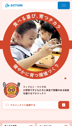 NPO法人アクション