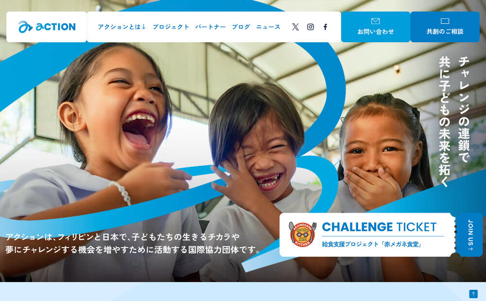 NPO法人アクション