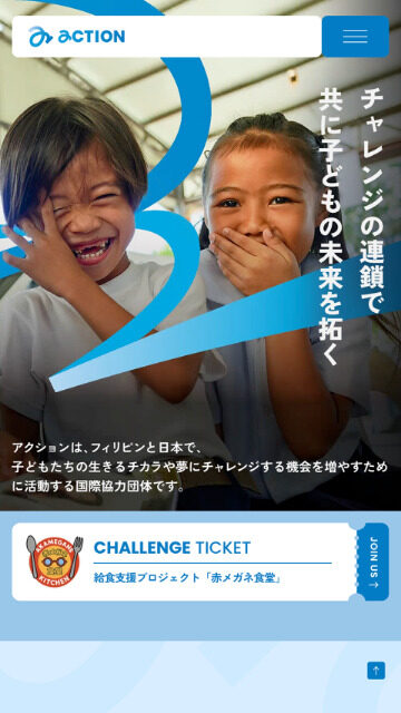 NPO法人アクション