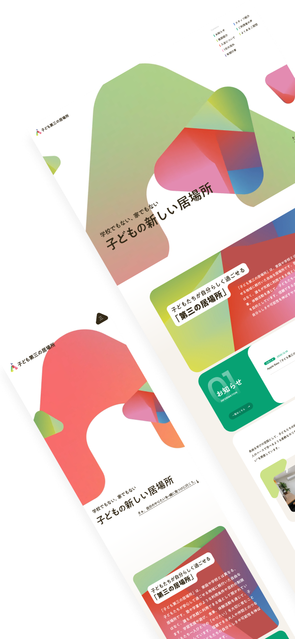 Apple Base「子ども第三の居場所」