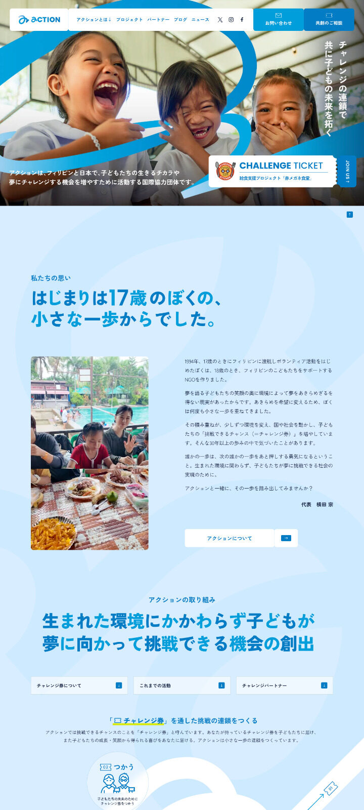 NPO法人アクション