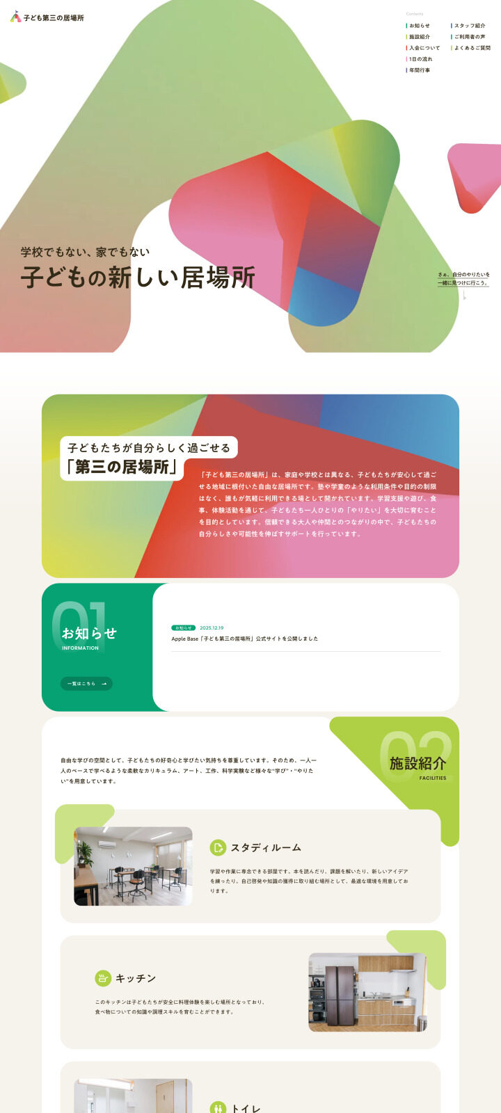 Apple Base「子ども第三の居場所」