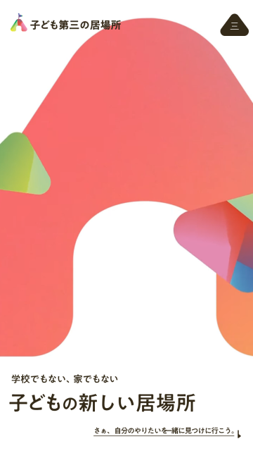 Apple Base「子ども第三の居場所」