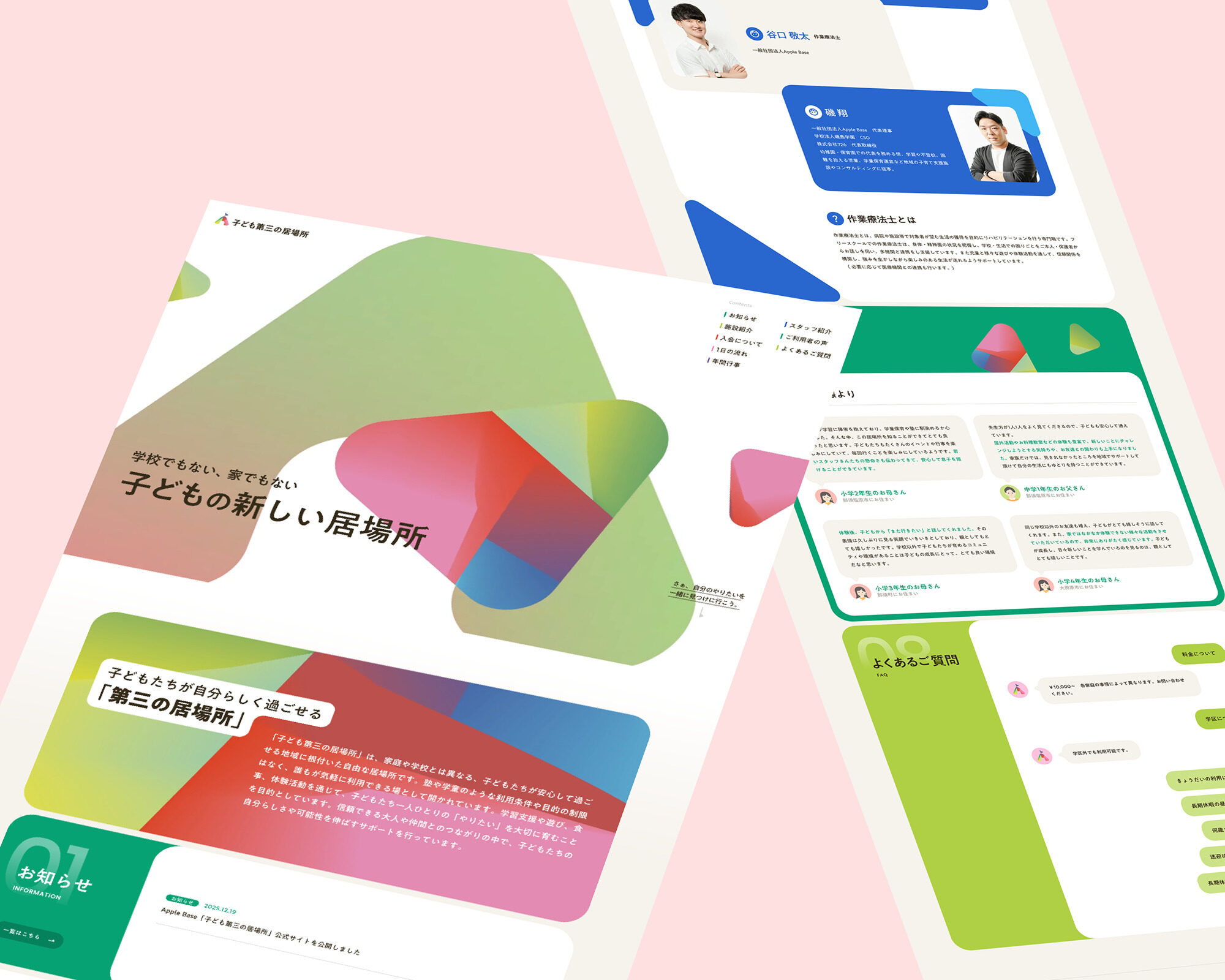 Apple Base「子ども第三の居場所」