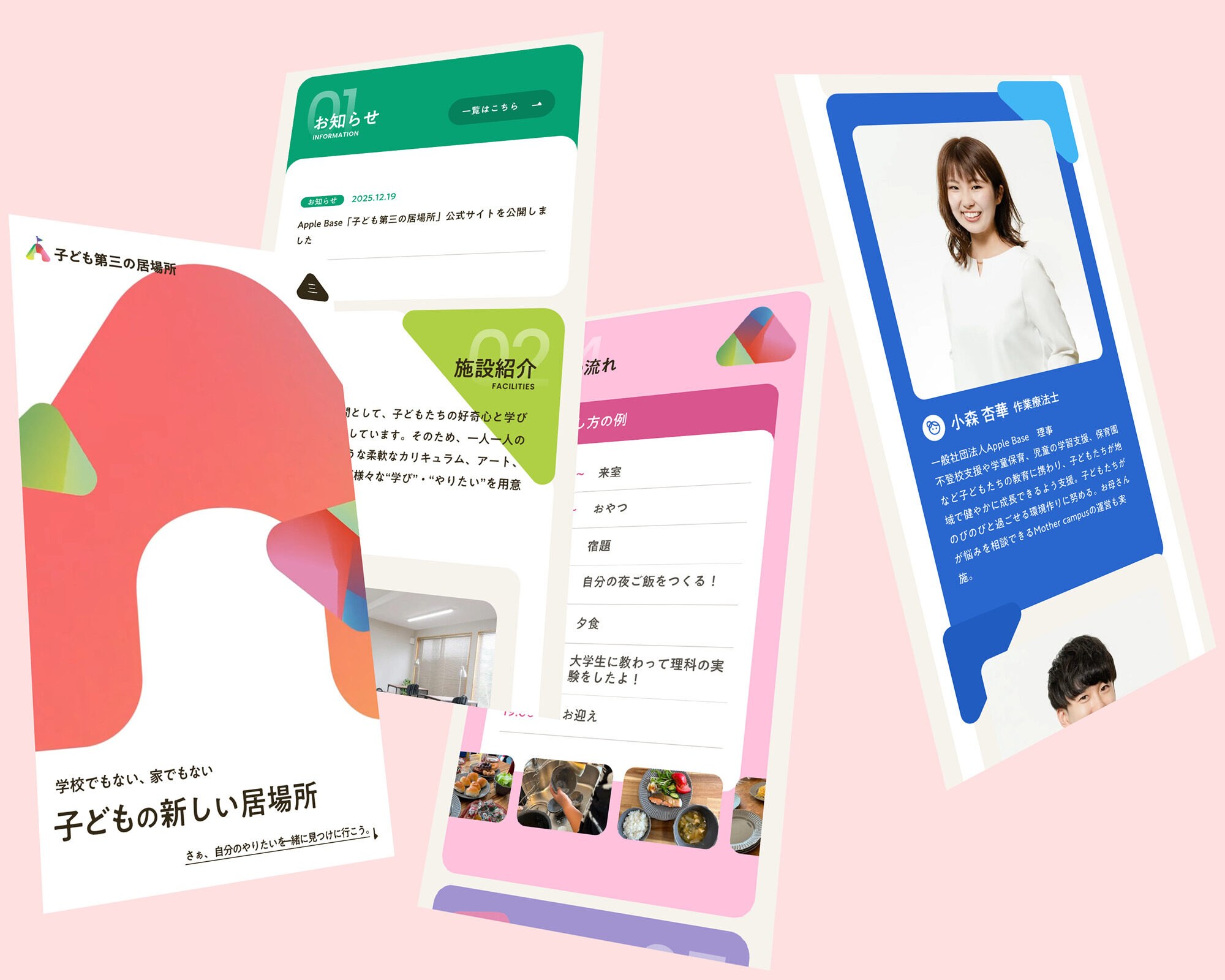 Apple Base「子ども第三の居場所」