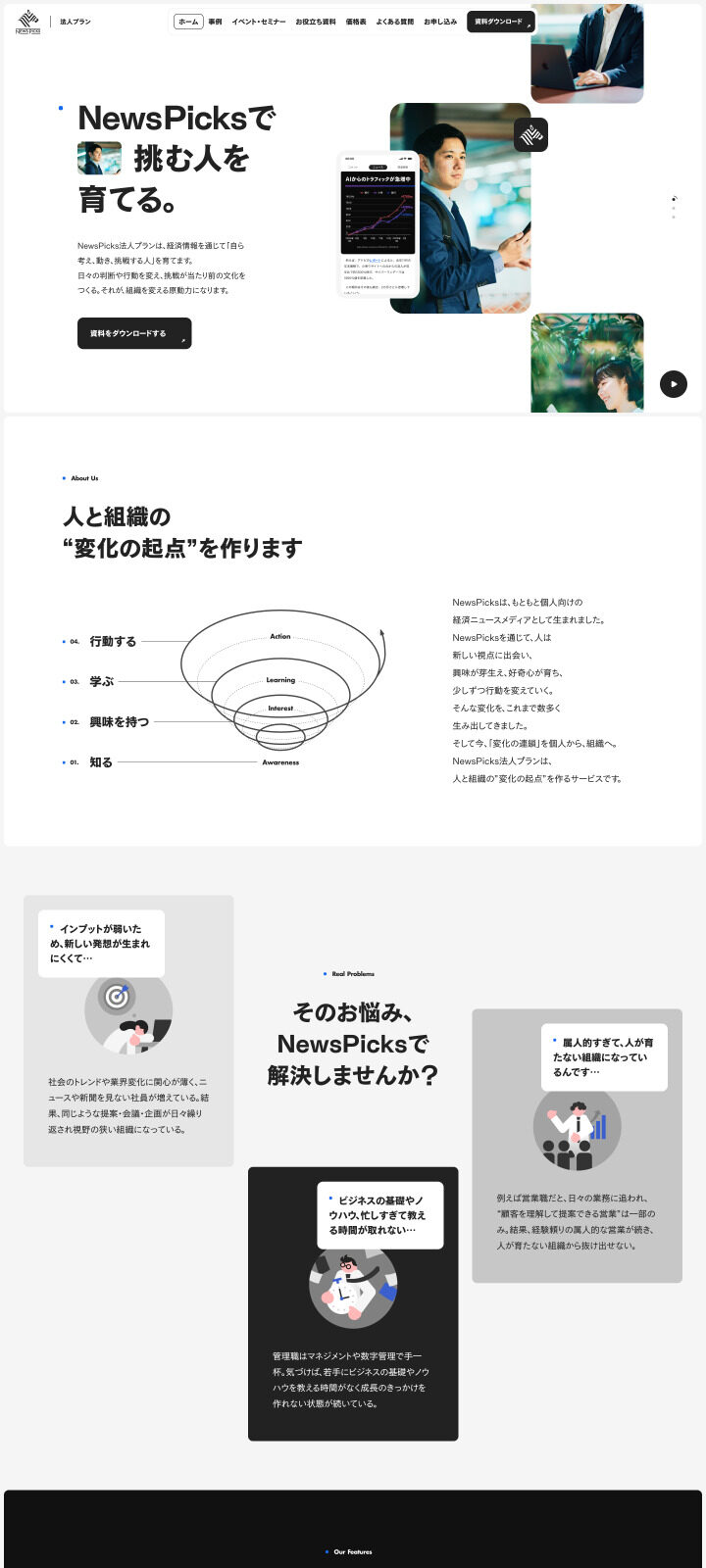 NewsPicks 法人プラン