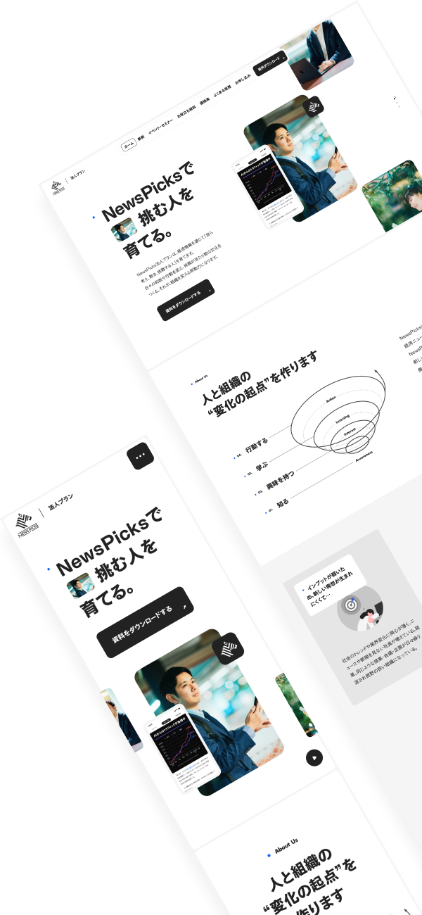 NewsPicks 法人プラン