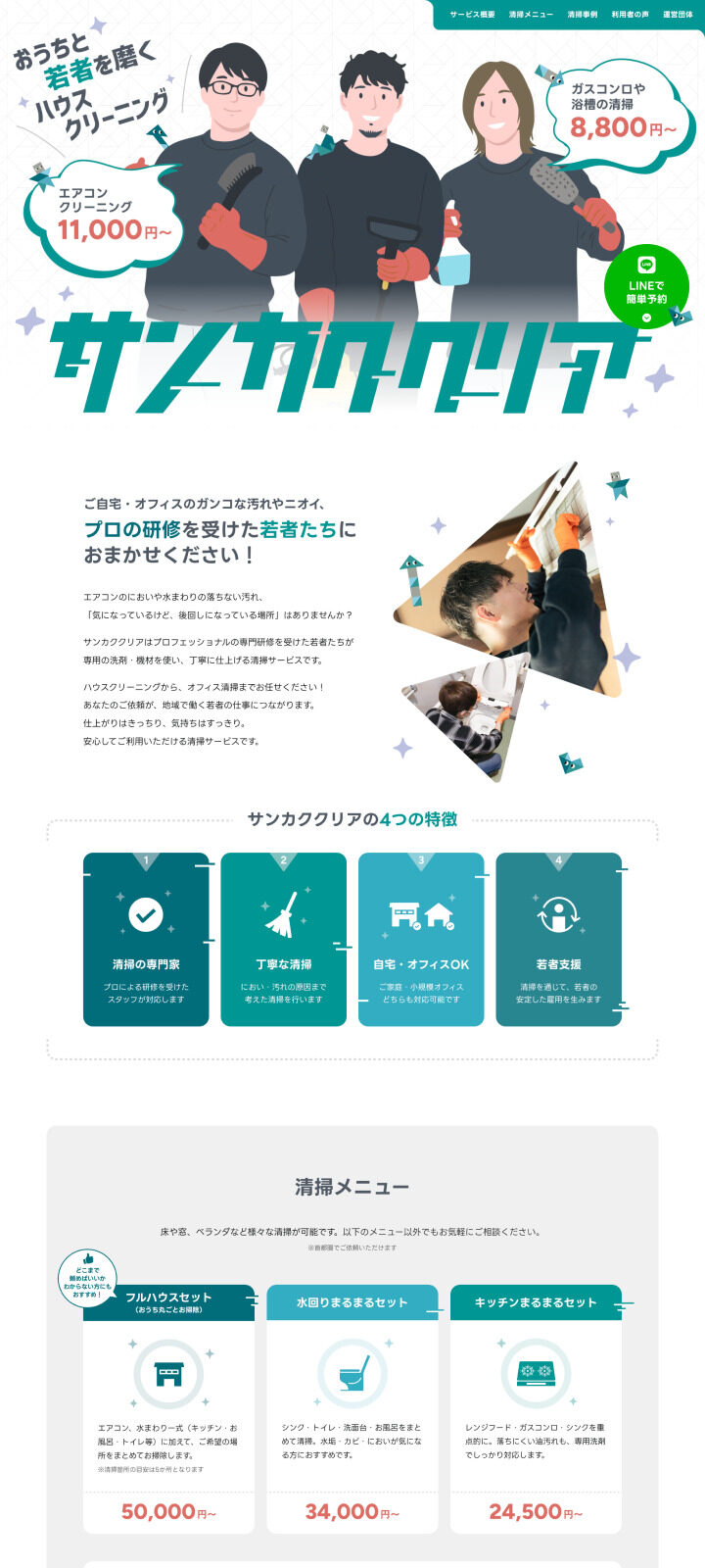 サンカククリア