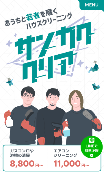 サンカククリア