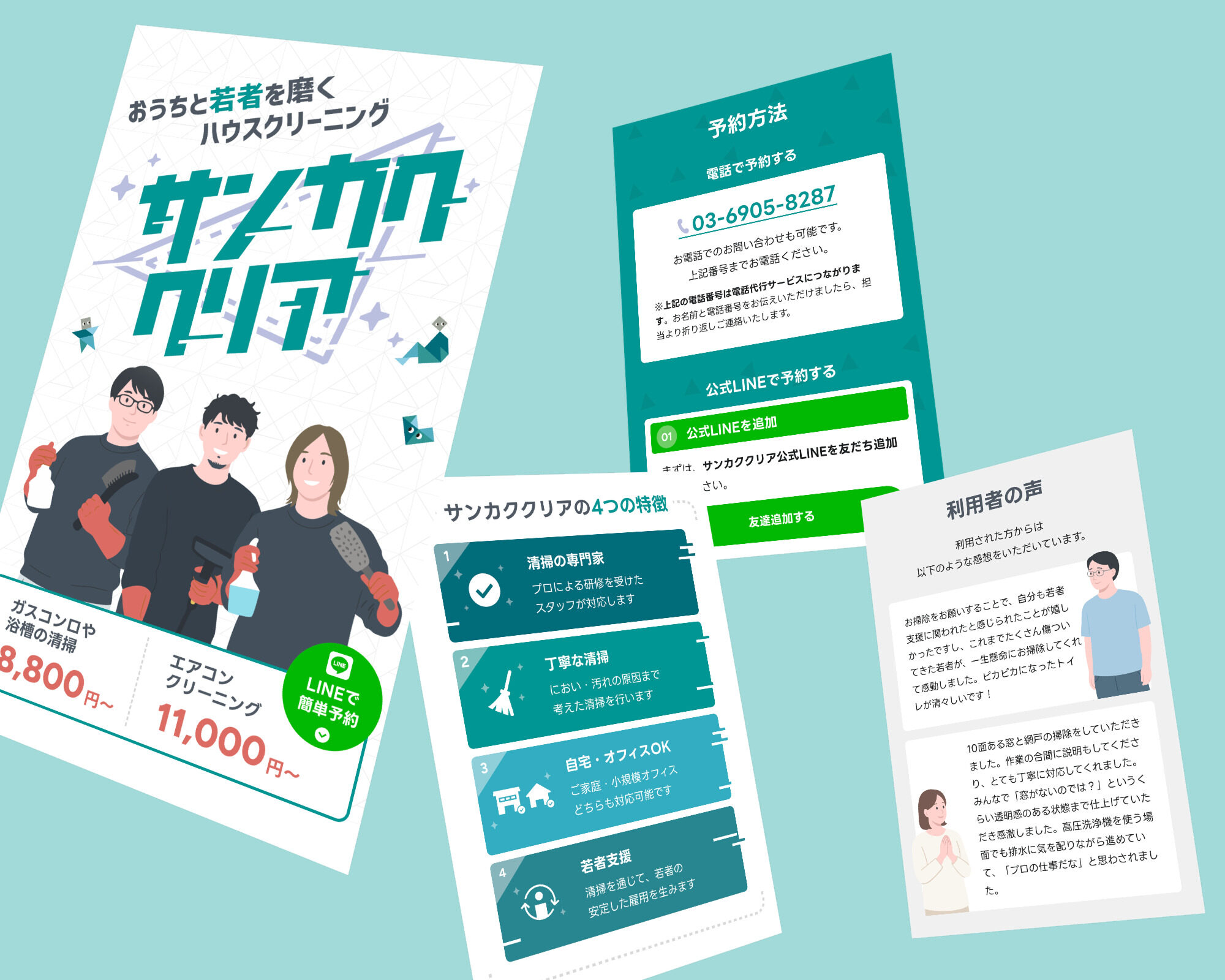 サンカククリア