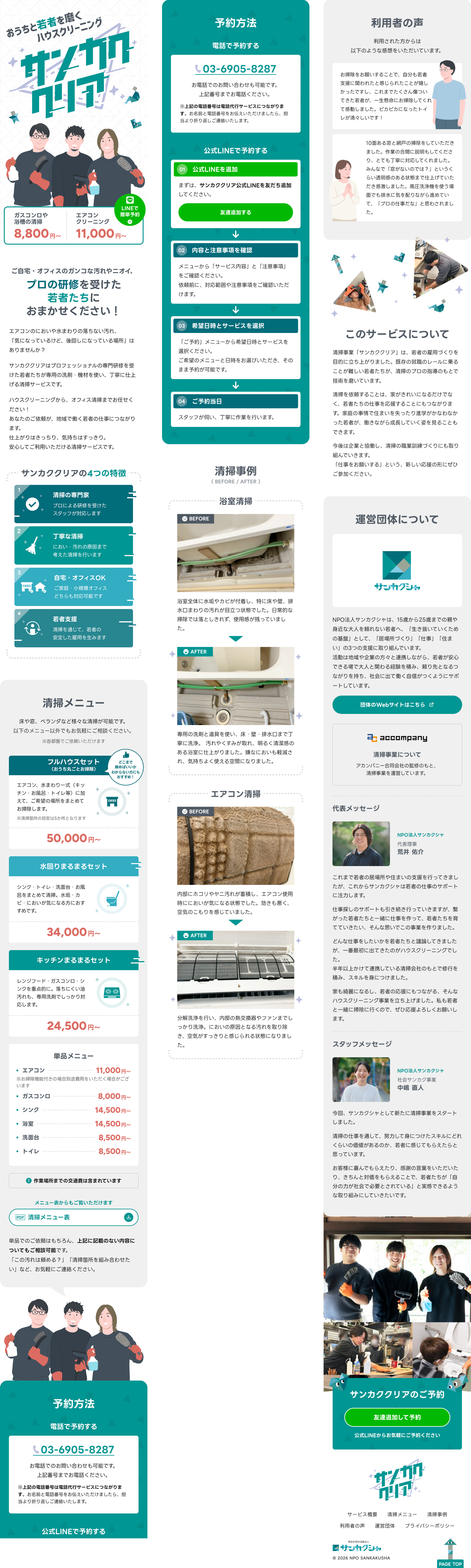 サンカククリア