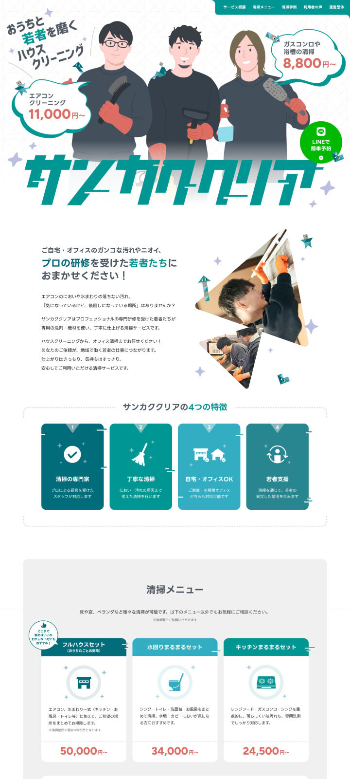 サンカククリア