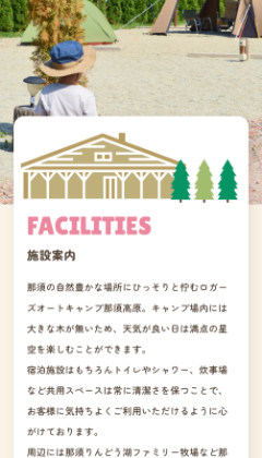 ロガーズオートキャンプ那須高原