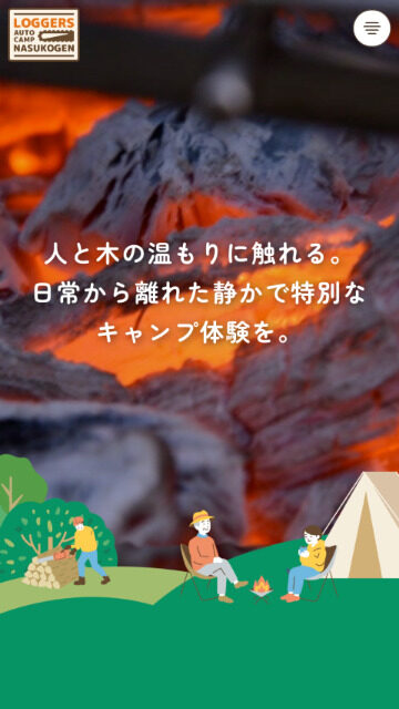 ロガーズオートキャンプ那須高原