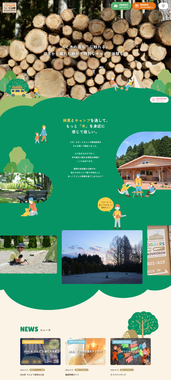 ロガーズオートキャンプ那須高原