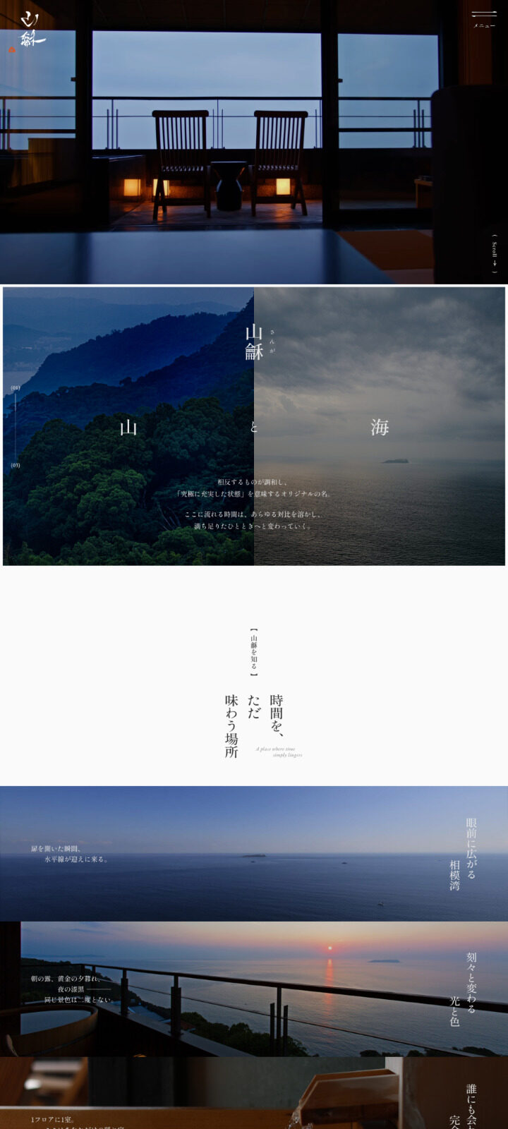 山龢